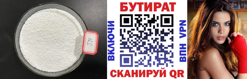 БУТИРАТ бутик Балашов