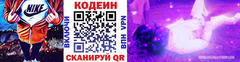 Кодеиновый сироп Lean Purple Drank  Балашов 